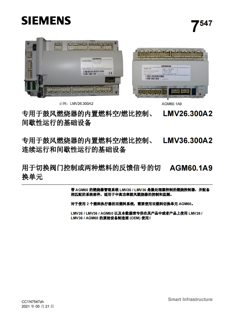 siemens西门子LMV26.300A2LMV36.300A2AGM60.1A9用户手册-中文