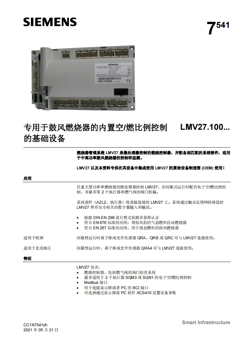 siemens西门子LMV27.100.用户手册-中文