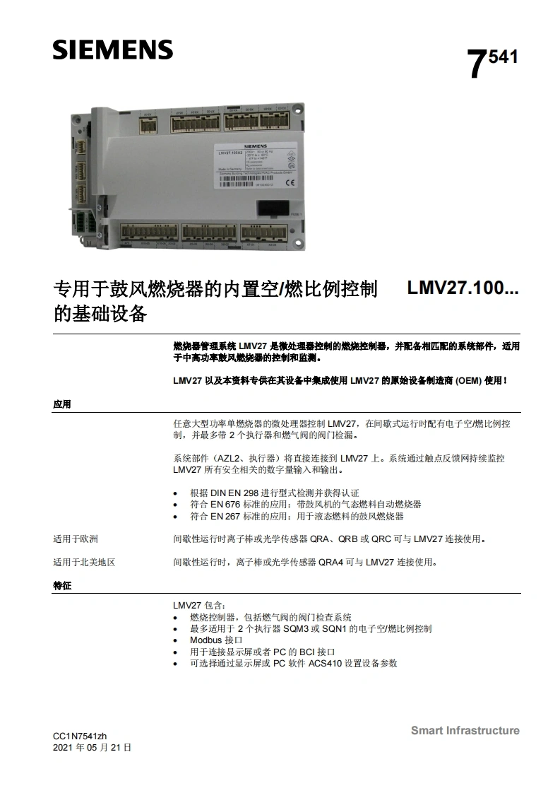 siemens西门子LMV27.100.用户手册-中文安装操作说明书手册-找手册网