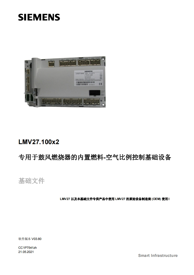 siemens西门子LMV27.100x2基础文件-中文