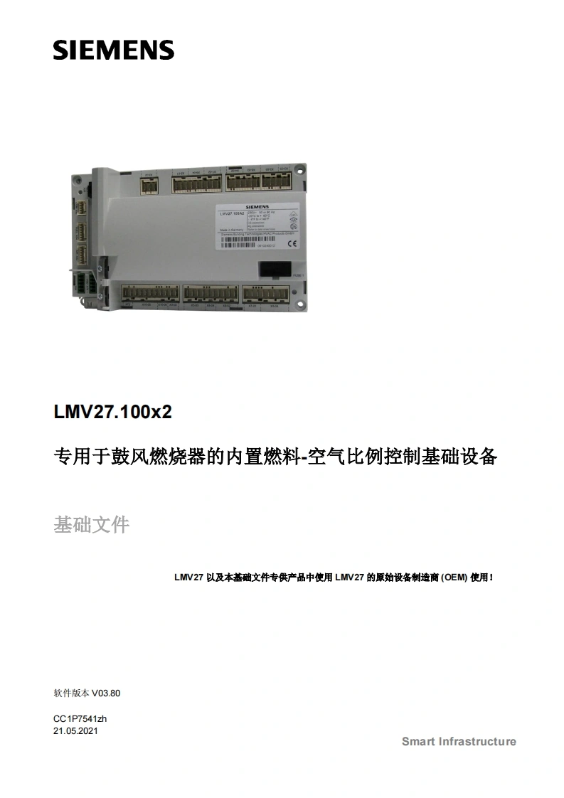 siemens西门子LMV27.100x2基础文件-中文安装操作说明书手册