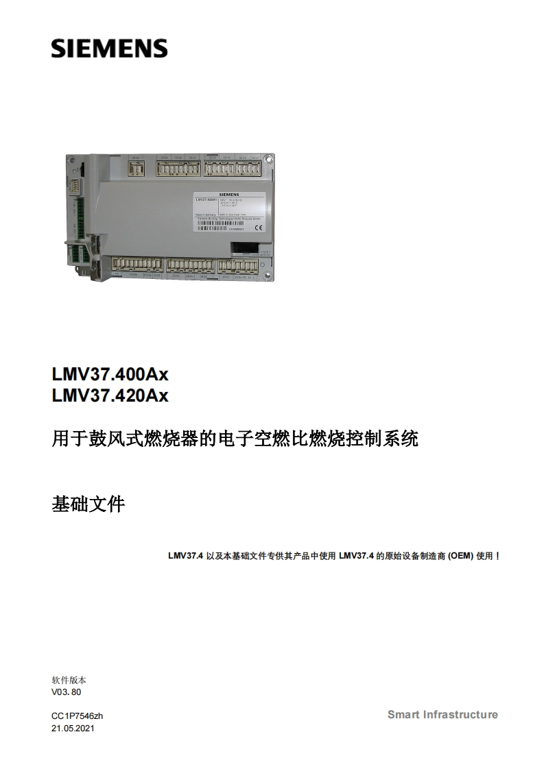 siemens西门子LMV37.400AxLMV37.420Ax基础文件-中文安装操作说明书手册