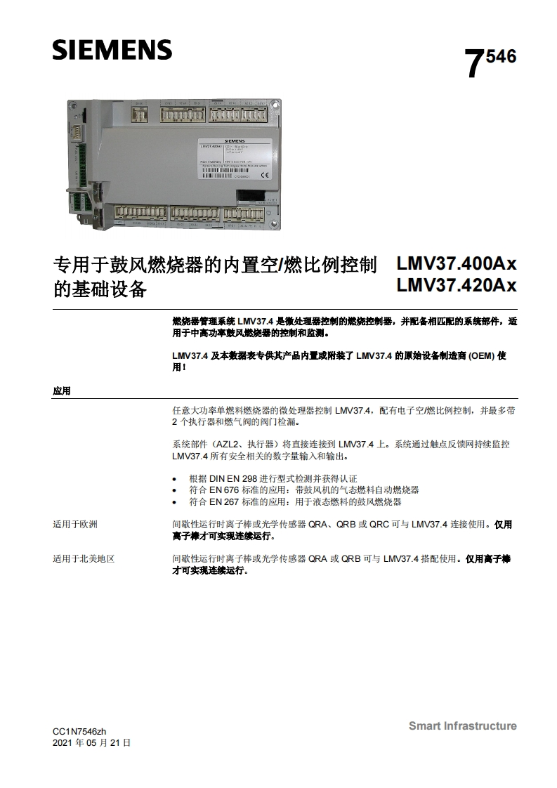 siemens西门子LMV37.400AxLMV37.420Ax用户手册-中文安装操作说明书手册-找手册网