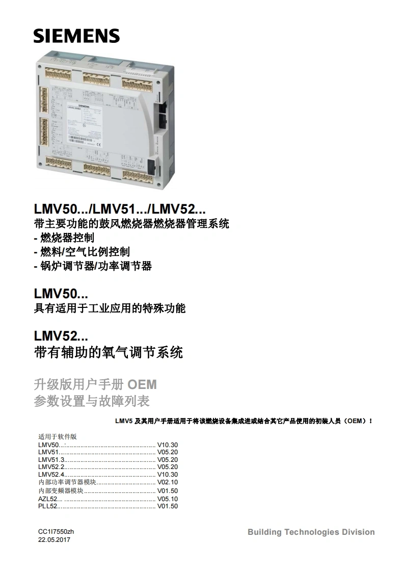 siemens西门子LMV5.参数故障列表-中文安装操作说明书手册-找手册网