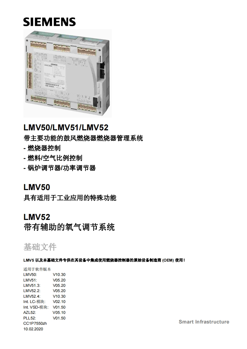 siemens西门子LMV5.基础文件-中文_PDF压缩