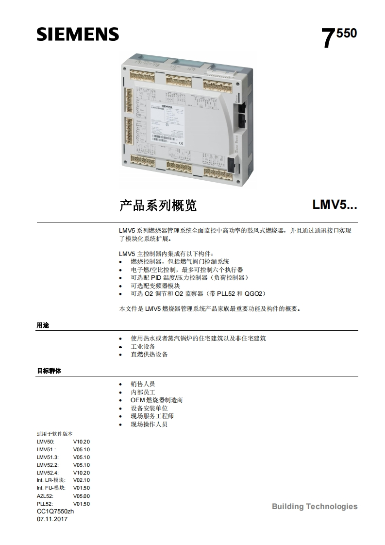 siemens西门子LMV5.系列概览-中文