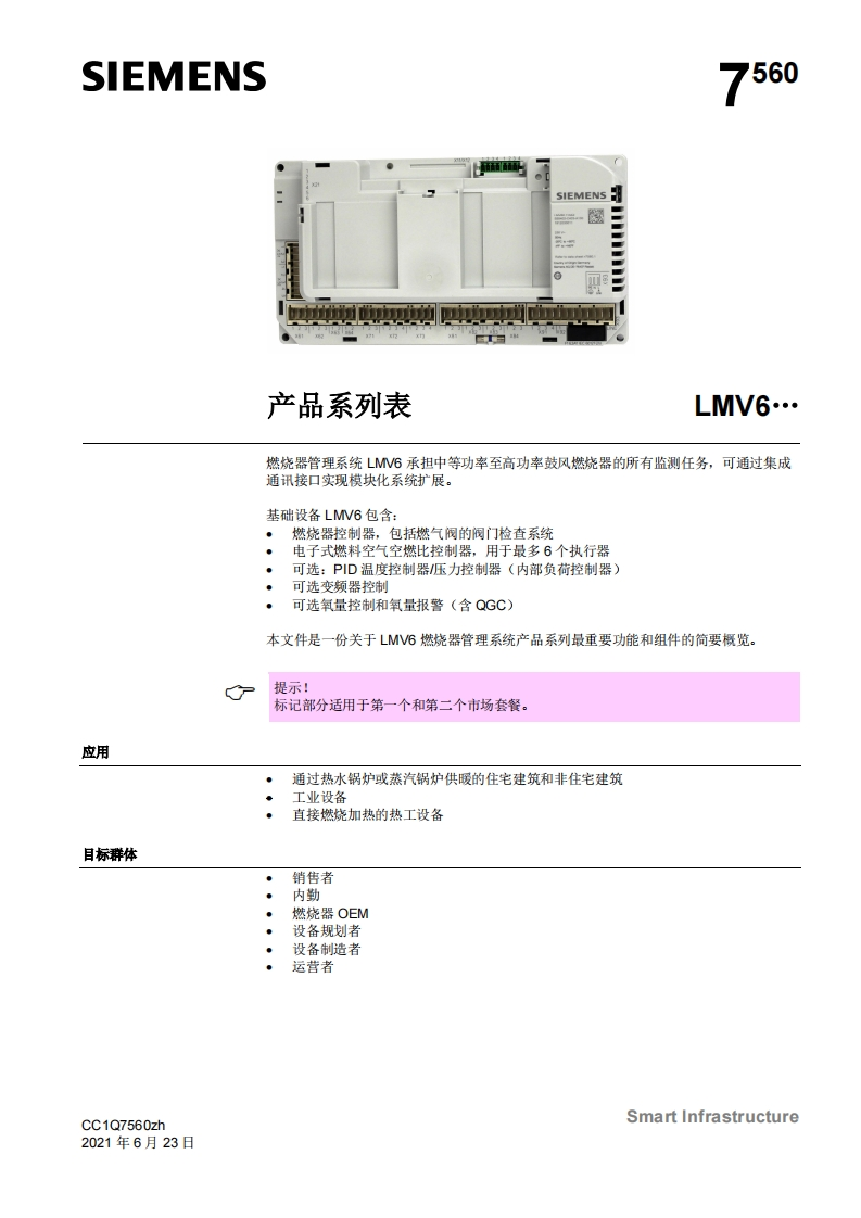 siemens西门子LMV6.产品系列表-中文