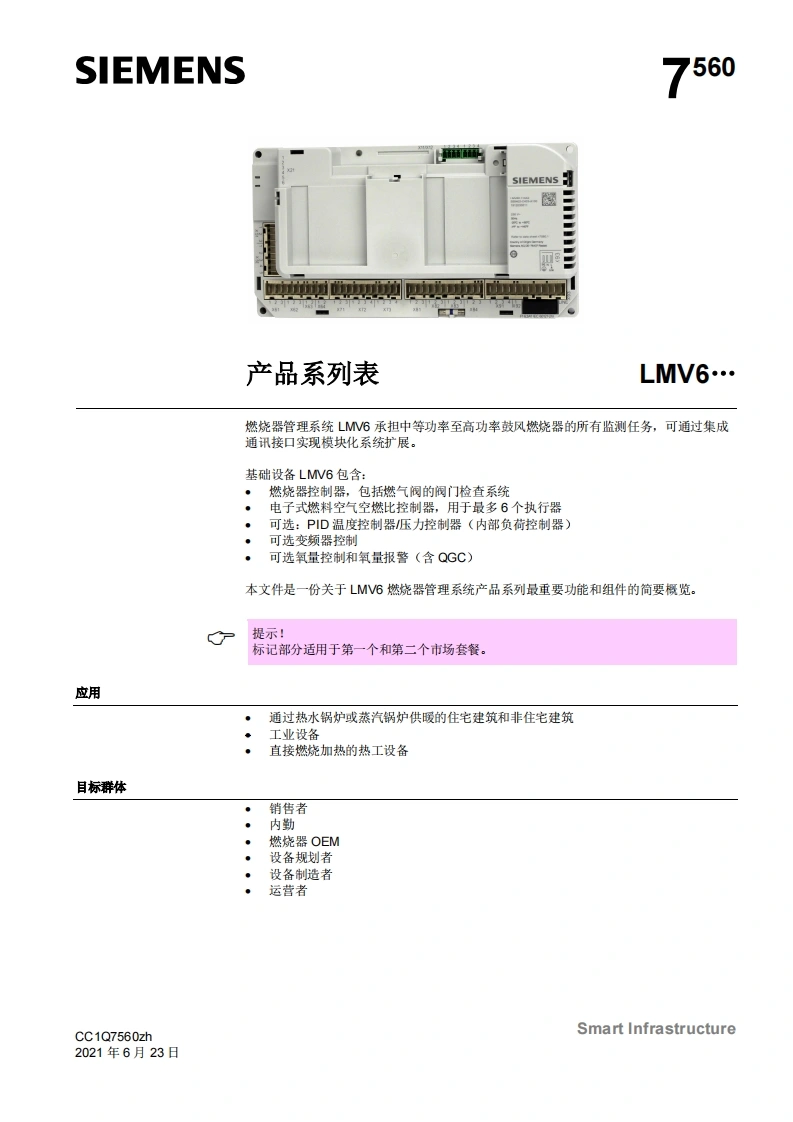siemens西门子LMV6.产品系列表-中文安装操作说明书手册-找手册网