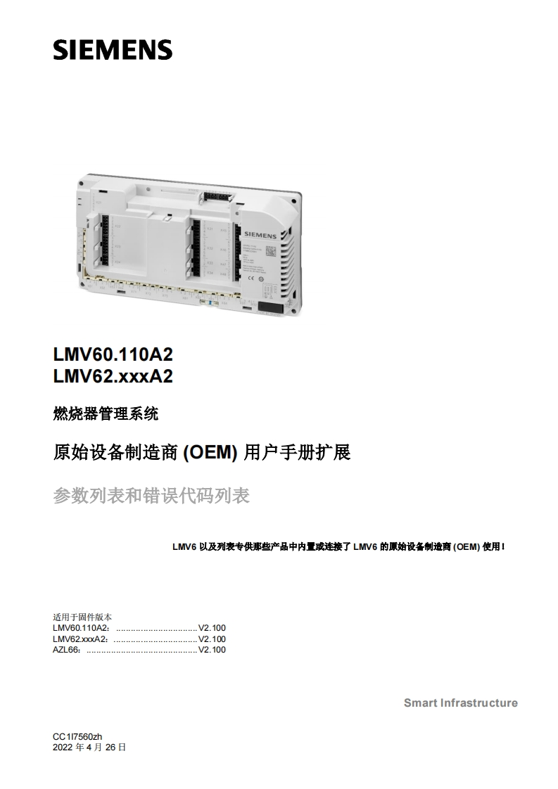 siemens西门子LMV6.参数故障列表-中文