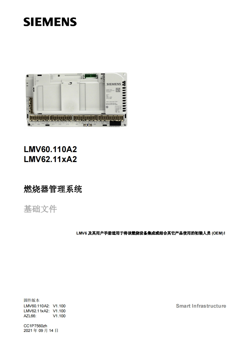 siemens西门子LMV6.基础文件-中文