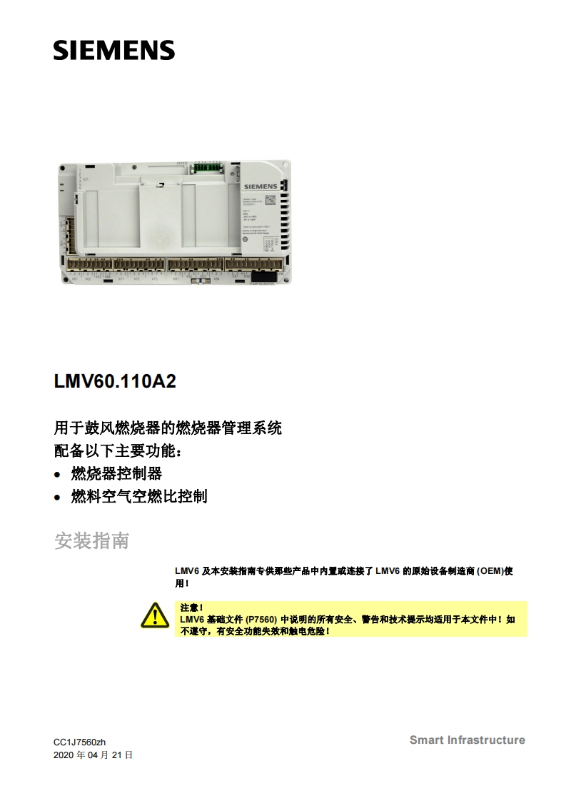 siemens西门子LMV6.安装指南-中文安装操作说明书手册-找手册网
