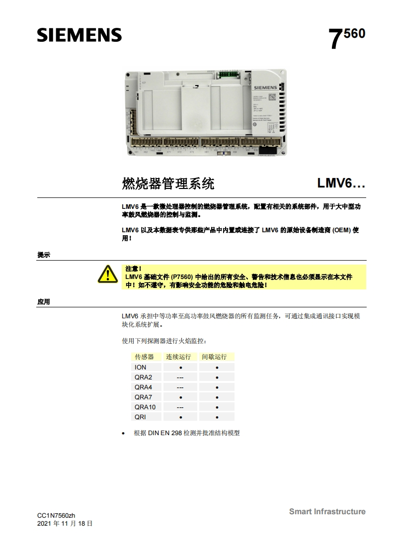 siemens西门子LMV6.数据表-中文