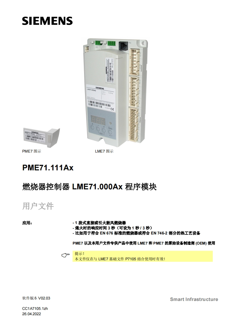 siemens西门子PME71.111Ax燃烧器控制器LME71.000Ax程序模块-基础文件-中文