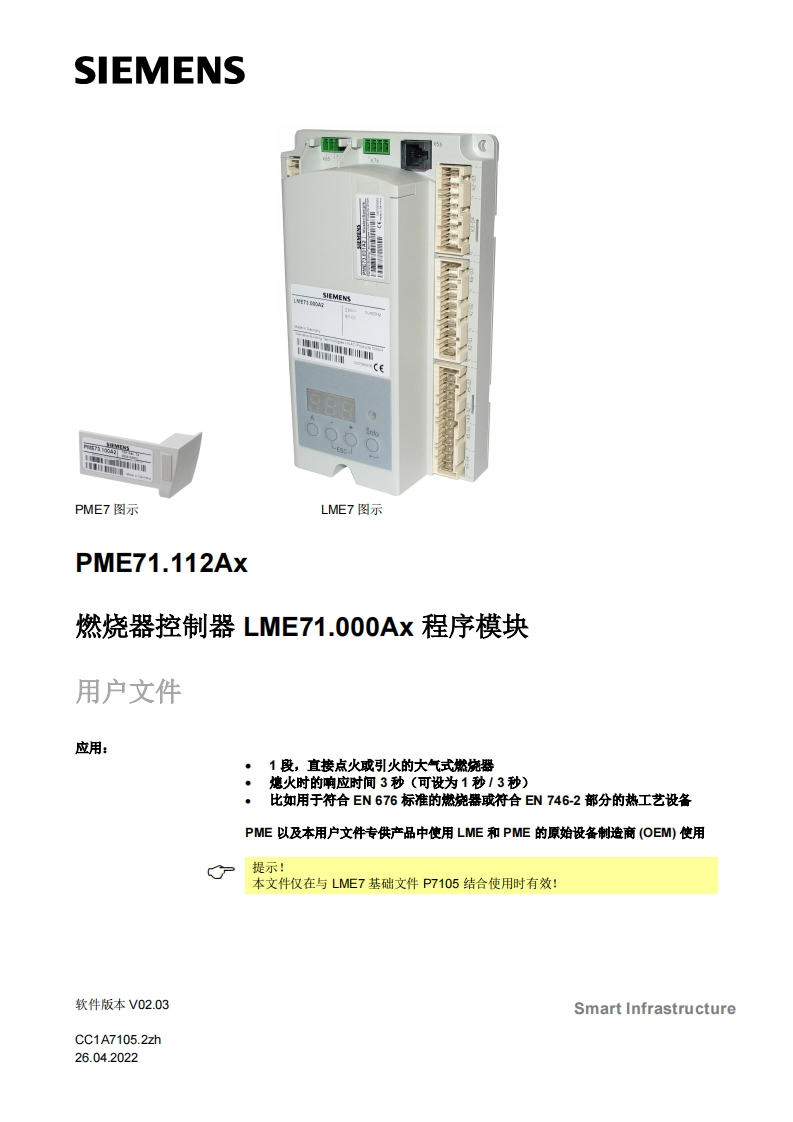siemens西门子PME71.112Ax燃烧器控制器LME71.000Ax程序模块-基础文件-中文安装操作说明书手册-找手册网