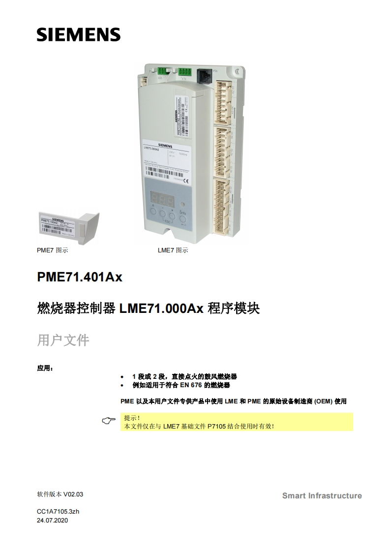 siemens西门子PME71.401Ax燃烧器控制器LME71.000Ax程序模块-基础文件-中文