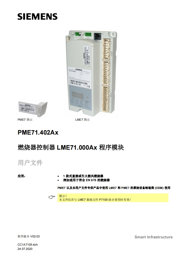 siemens西门子PME71.402Ax燃烧器控制器LME71.000Ax程序模块-基础文件-中文