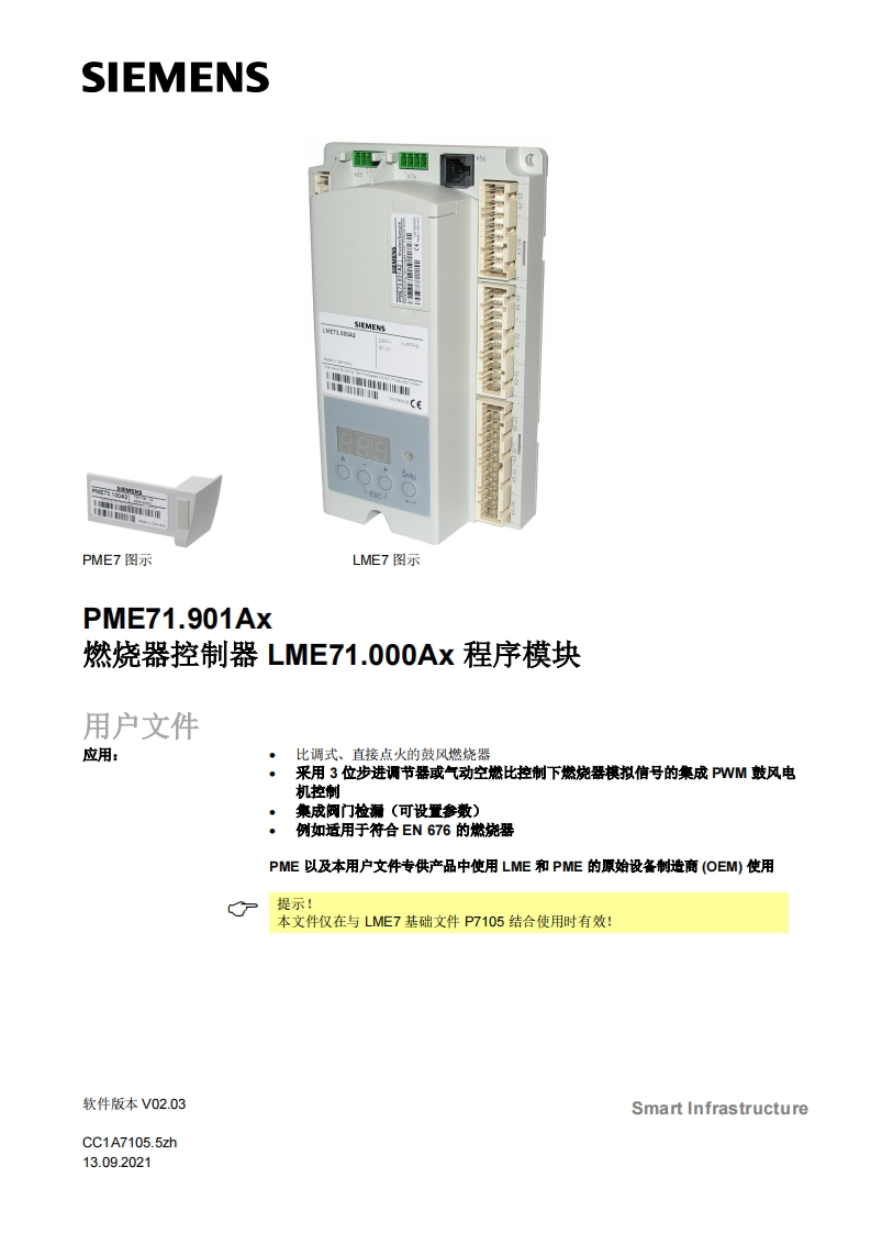 siemens西门子PME71.901Ax燃烧器控制器LME71.000Ax程序模块-基础文件-中文安装操作说明书手册-找手册网