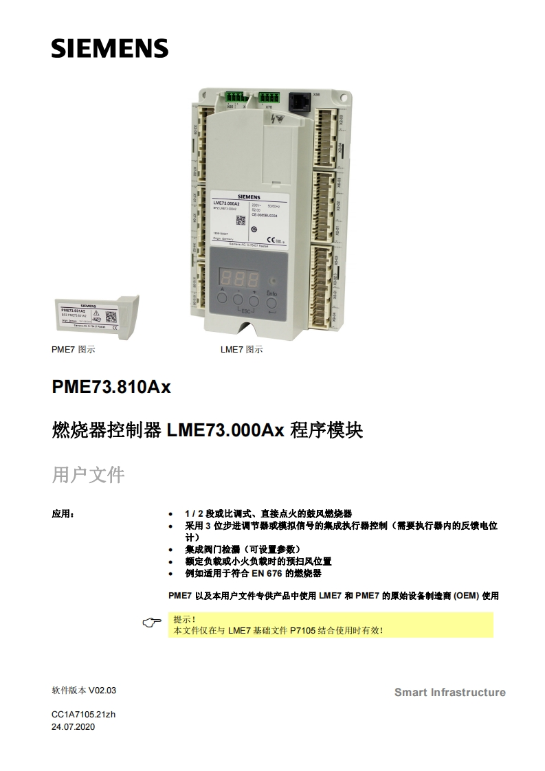 siemens西门子PME73.810Ax燃烧器控制器LME73.000Ax程序模块-基础文件-中文