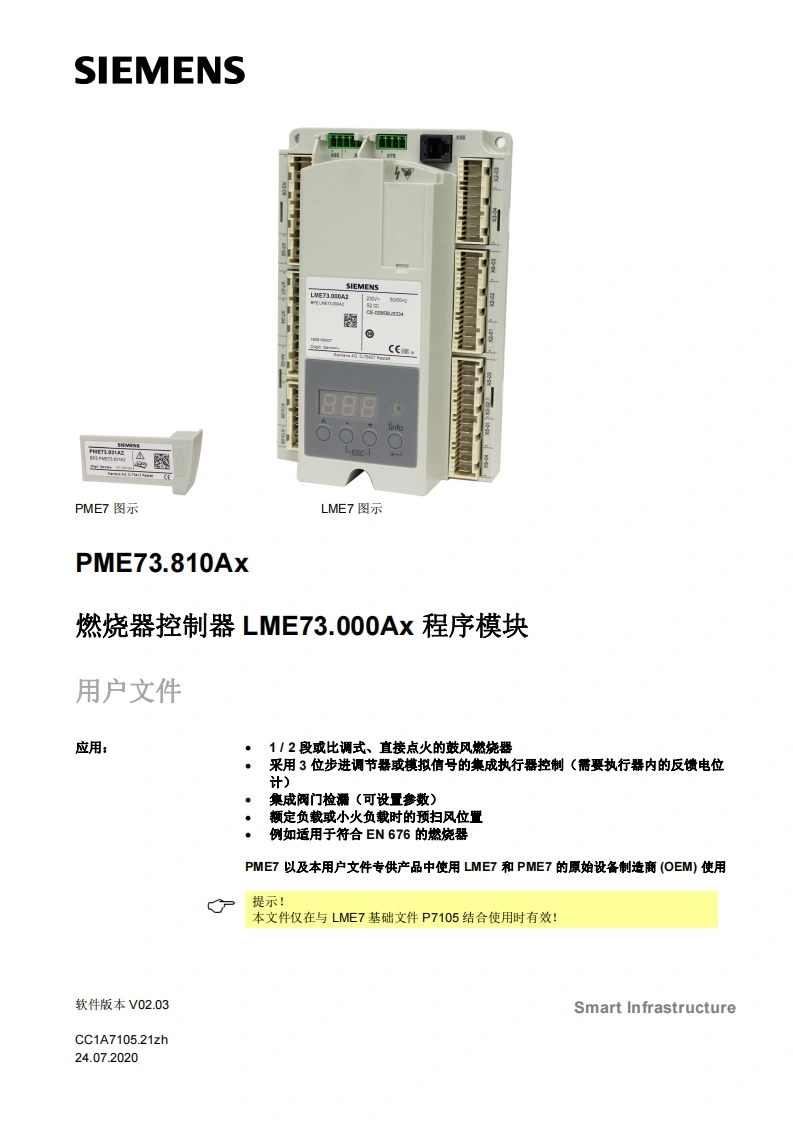siemens西门子PME73.810Ax燃烧器控制器LME73.000Ax程序模块-基础文件-中文安装操作说明书手册-找手册网