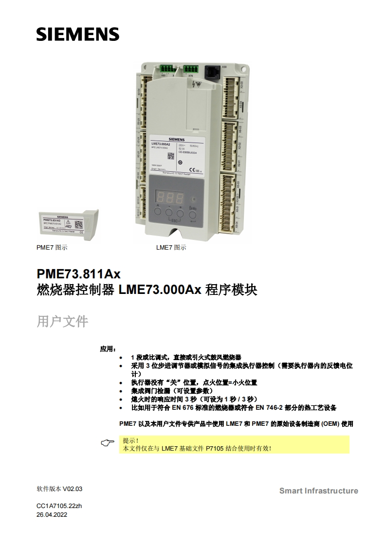 siemens西门子PME73.811Ax燃烧器控制器LME73.000Ax程序模块-基础文件-中文