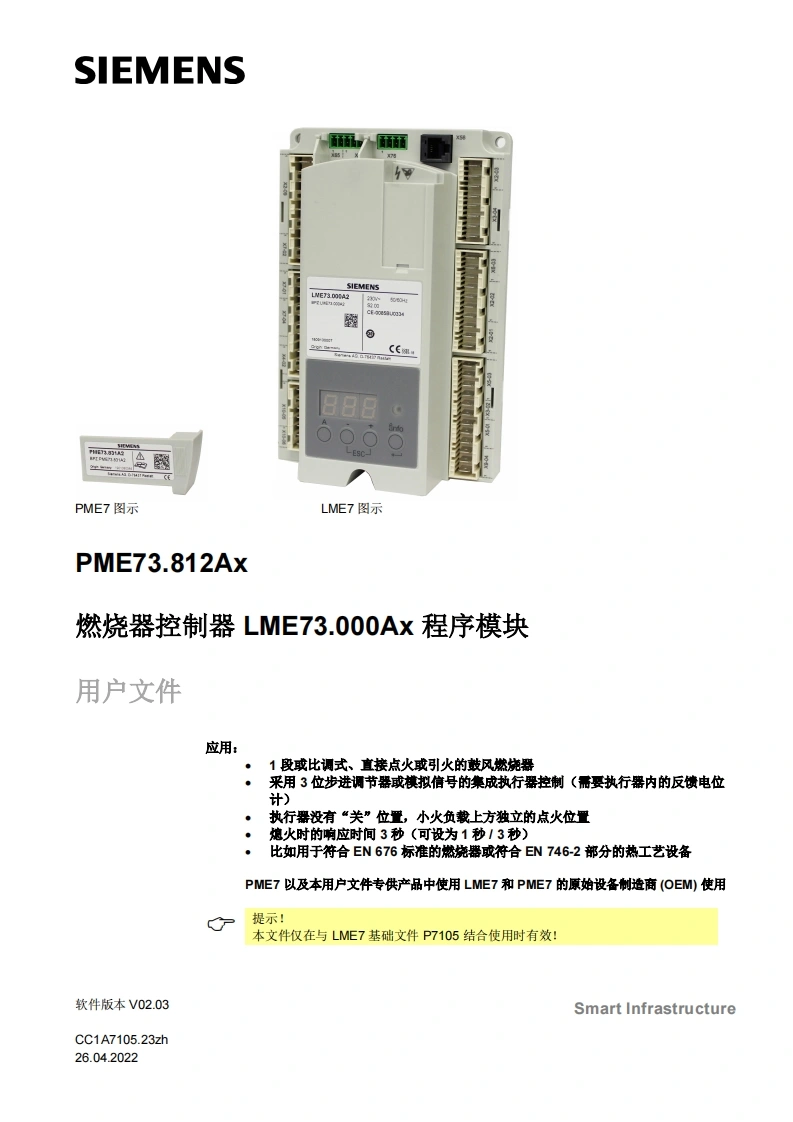 siemens西门子PME73.812Ax燃烧器控制器LME73.000Ax程序模块-基础文件-中文安装操作说明书手册-找手册网