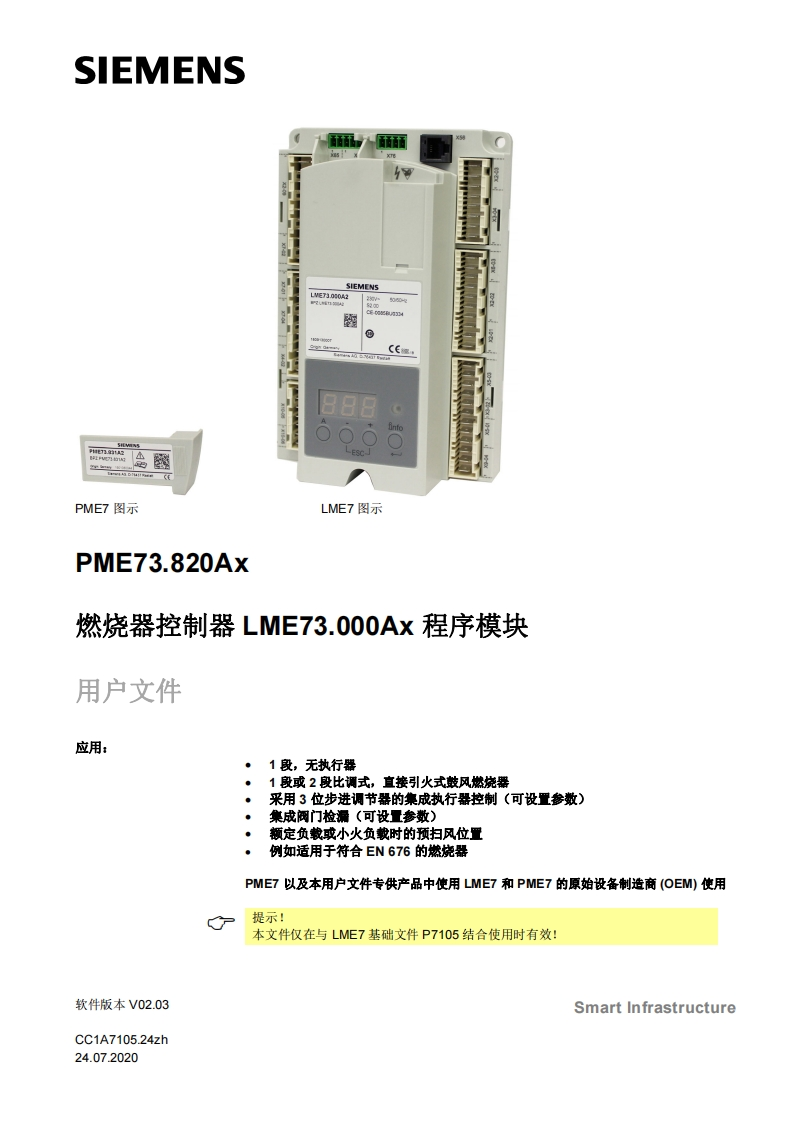 siemens西门子PME73.820Ax燃烧器控制器LME73.000Ax程序模块-基础文件-中文安装操作说明书手册-找手册网