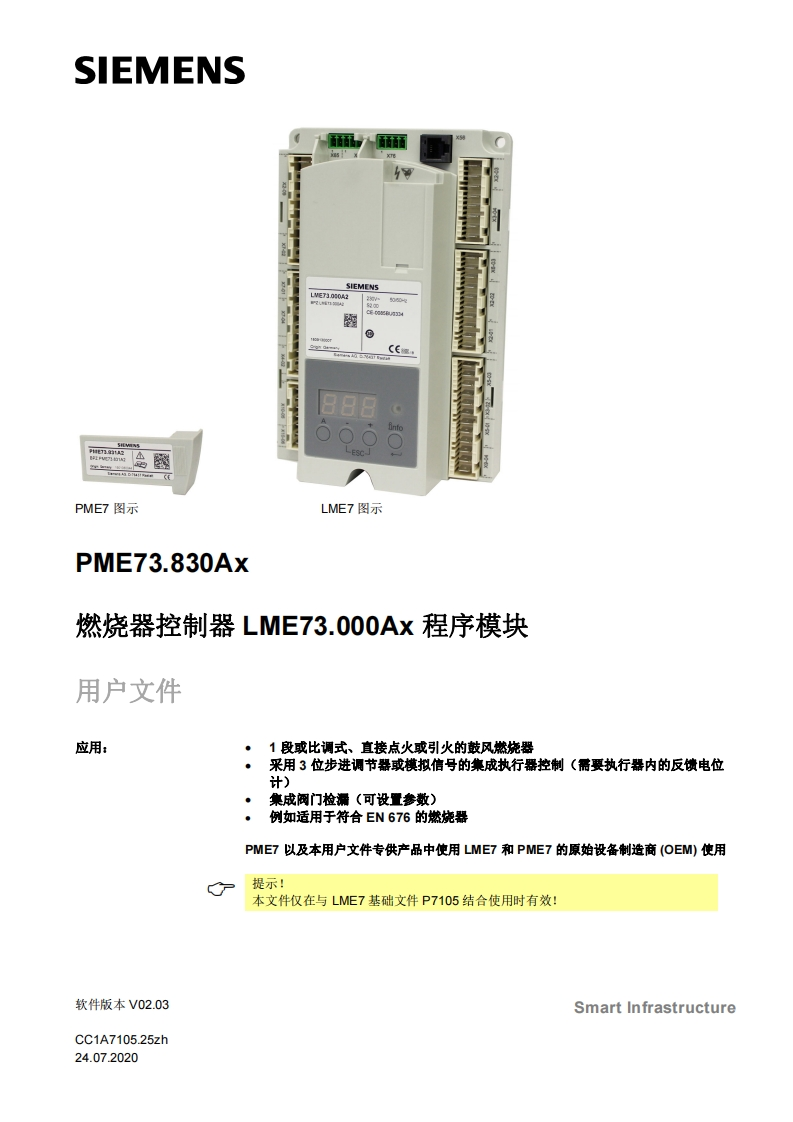 siemens西门子PME73.830Ax燃烧器控制器LME73.000Ax程序模块-基础文件-中文
