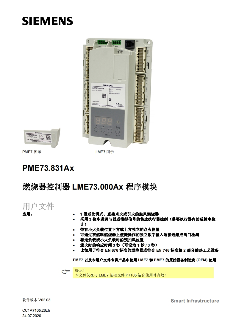siemens西门子PME73.831Ax燃烧器控制器LME73.000Ax程序模块-基础文件-中文