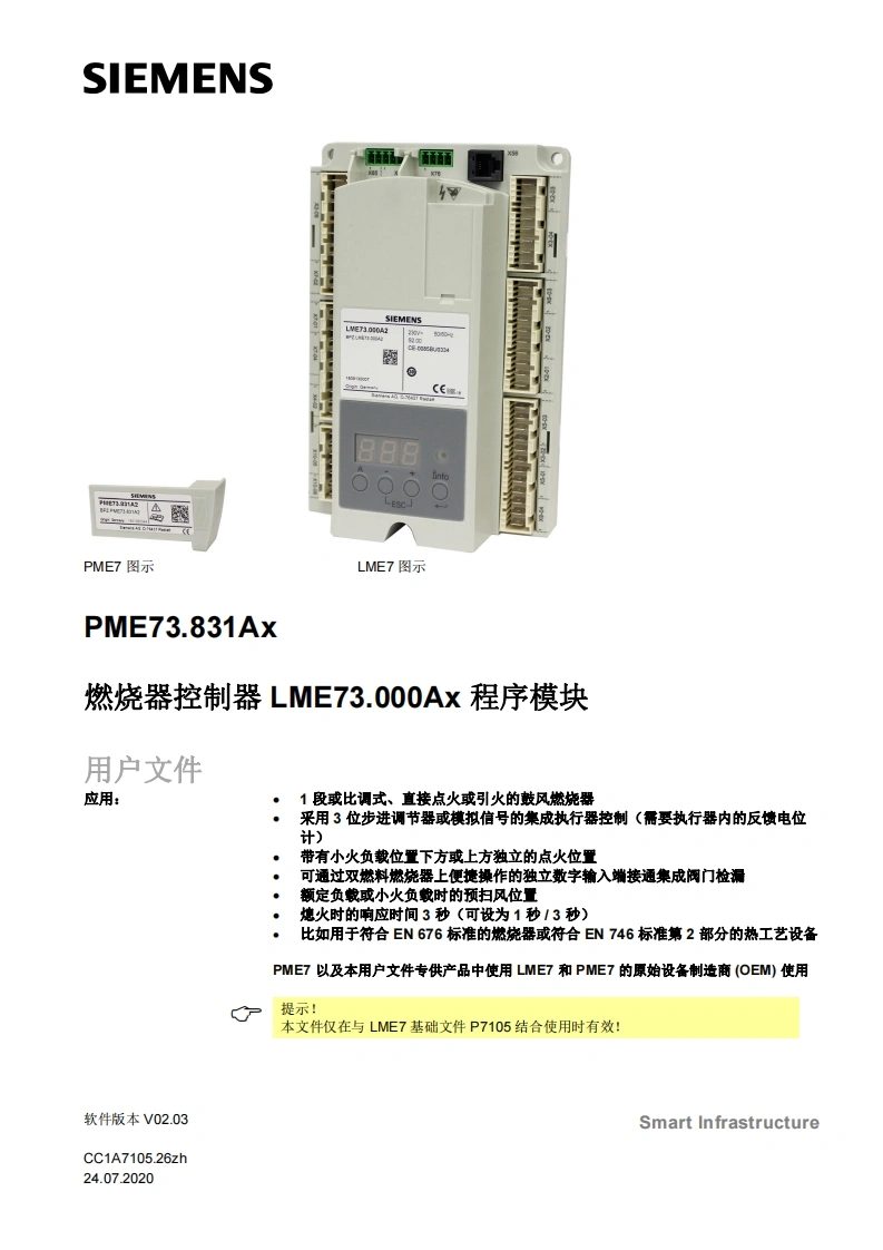 siemens西门子PME73.831Ax燃烧器控制器LME73.000Ax程序模块-基础文件-中文安装操作说明书手册-找手册网