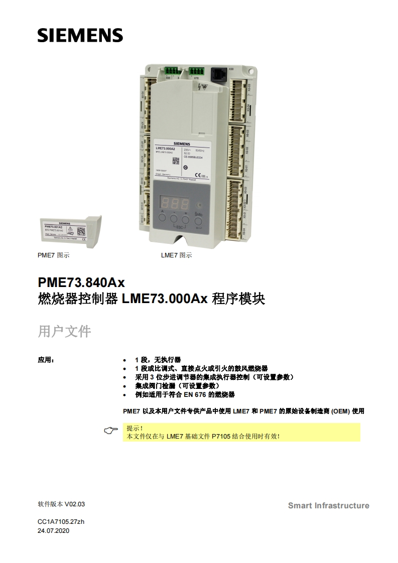 siemens西门子PME73.840Ax燃烧器控制器LME73.000Ax程序模块-基础文件-中文