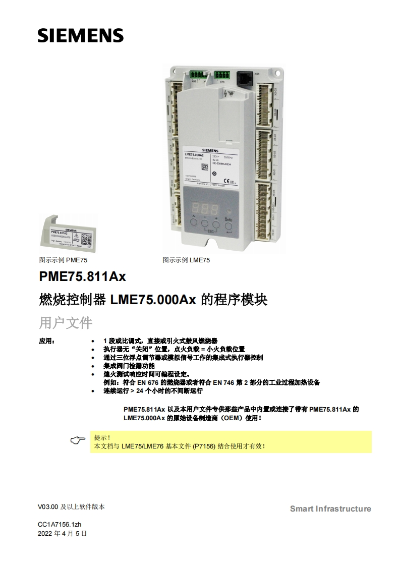 siemens西门子PME75.811Ax燃烧器控制器LME75.000Ax程序模块-基础文件-中文安装操作说明书手册-找手册网