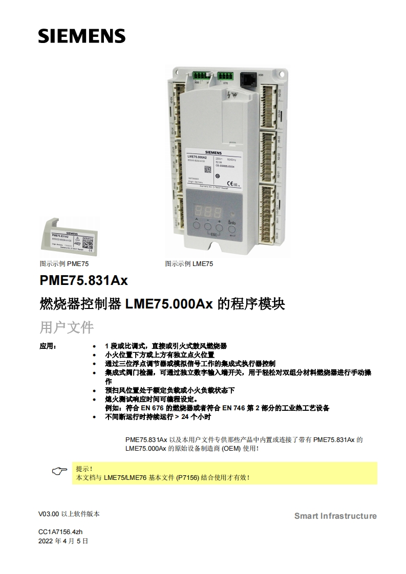 siemens西门子PME75.831Ax燃烧器控制器LME75.000Ax程序模块-基础文件-中文