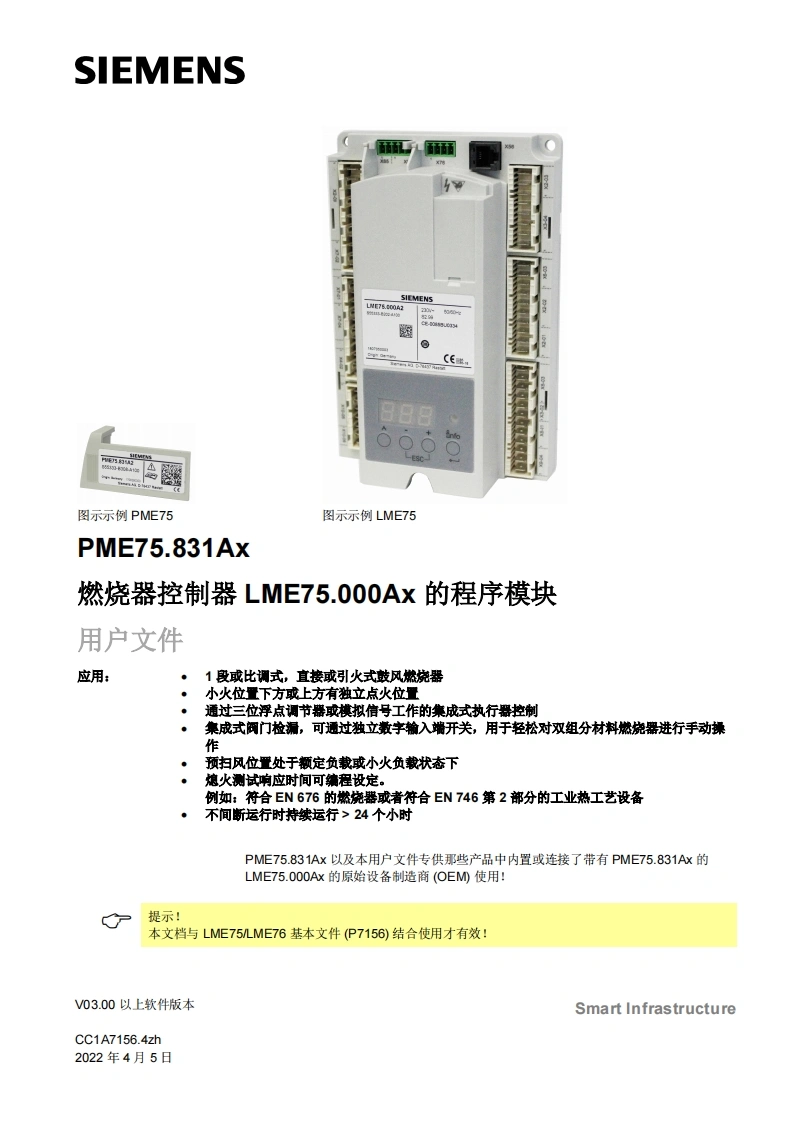siemens西门子PME75.831Ax燃烧器控制器LME75.000Ax程序模块-基础文件-中文安装操作说明书手册-找手册网