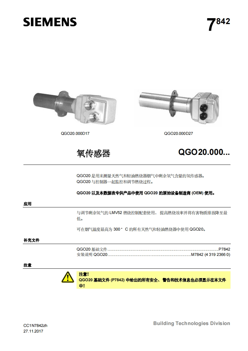 siemens西门子QGO20.000.数据表-中文