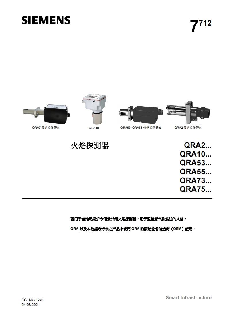 siemens西门子QRA.基础文件-中文
