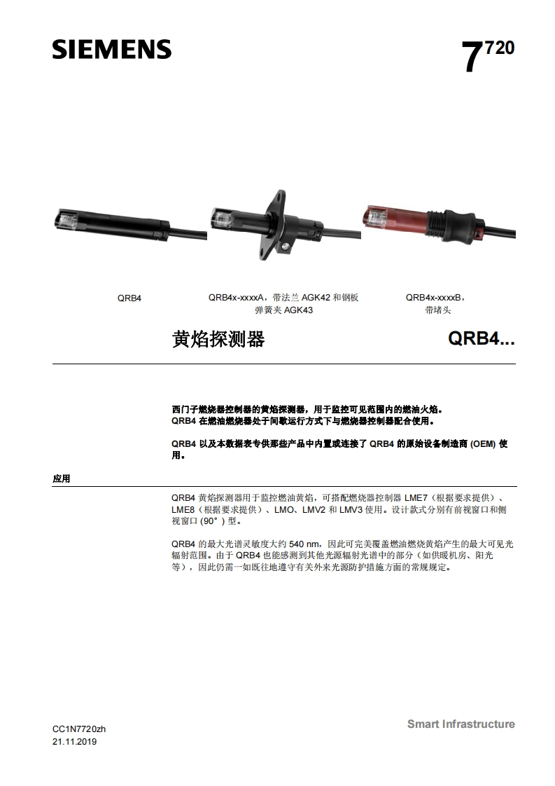siemens西门子QRB4.基础文件-中文安装操作说明书手册