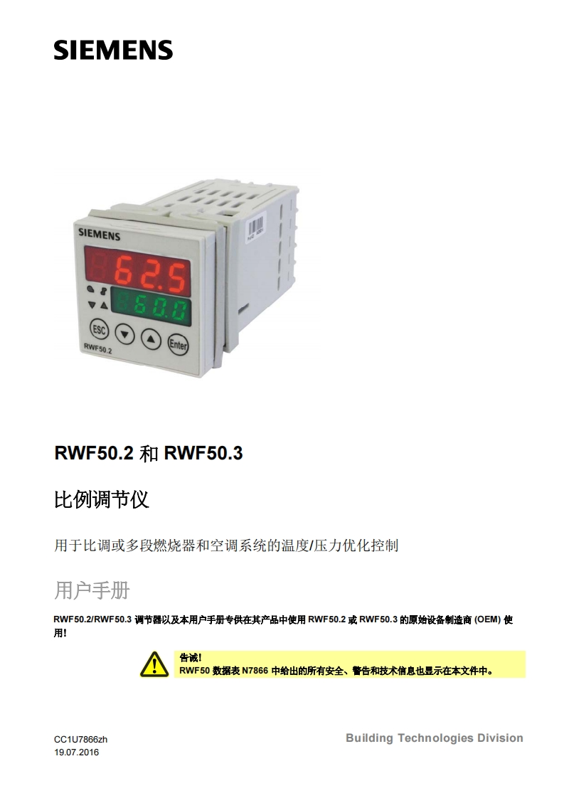 siemens西门子RWF50.用户手册-中文