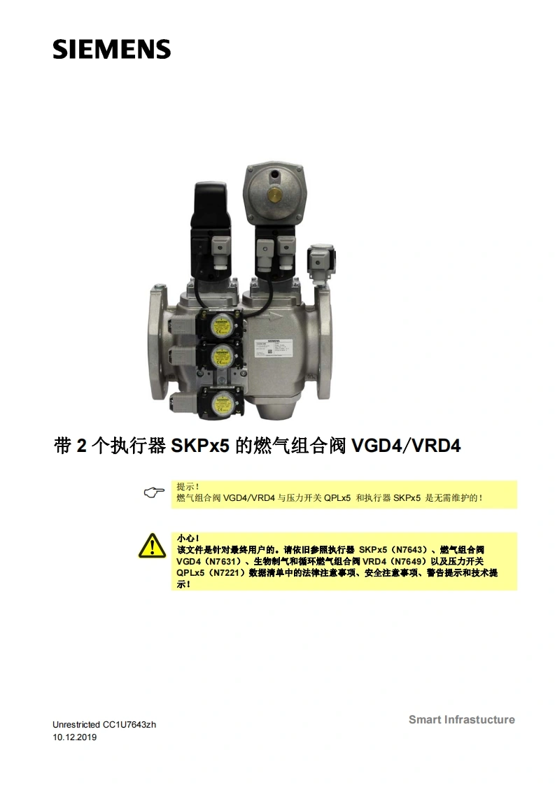 siemens西门子SKPx5燃气阀门执行器-使用说明-中文安装操作说明书手册
