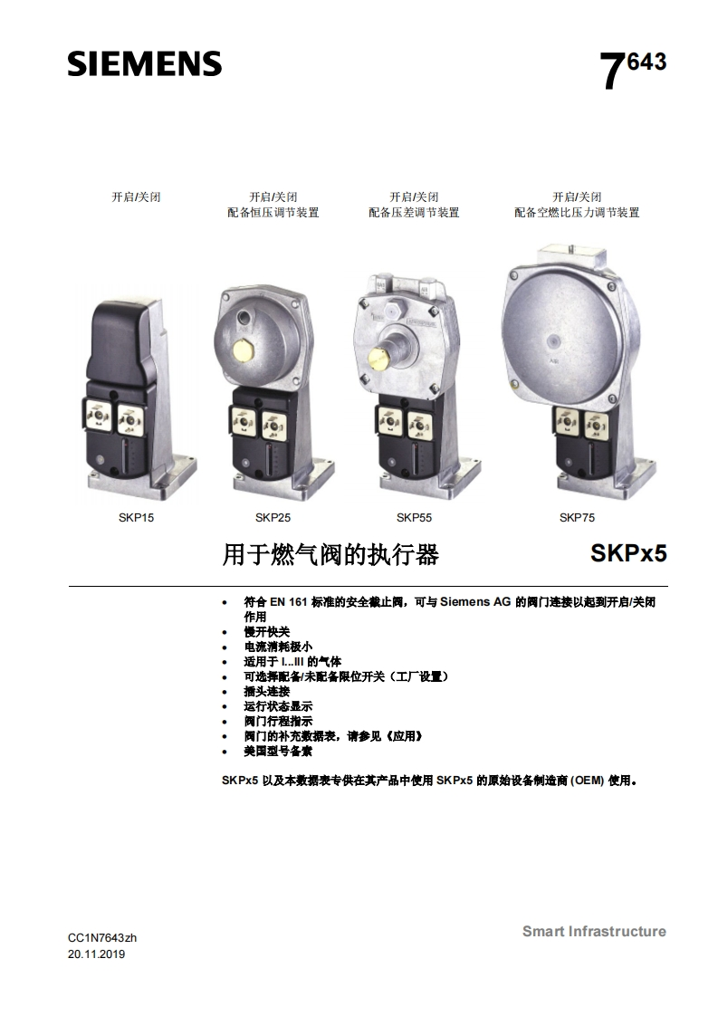 siemens西门子SKPx5燃气阀门执行器-基础文件-中文安装操作说明书手册-找手册网