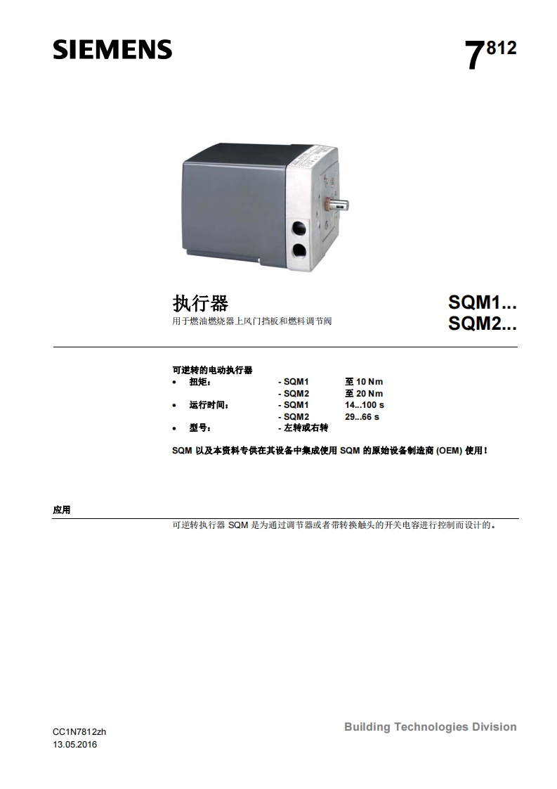 siemens西门子SQM1…SQM2…伺服电机-基础文件-中文