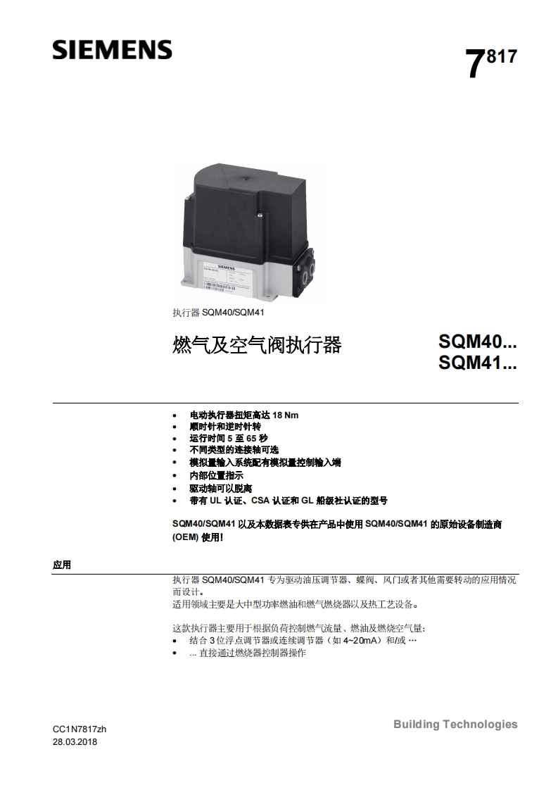 siemens西门子SQM40…SQM41…伺服电机-基础文件-中文