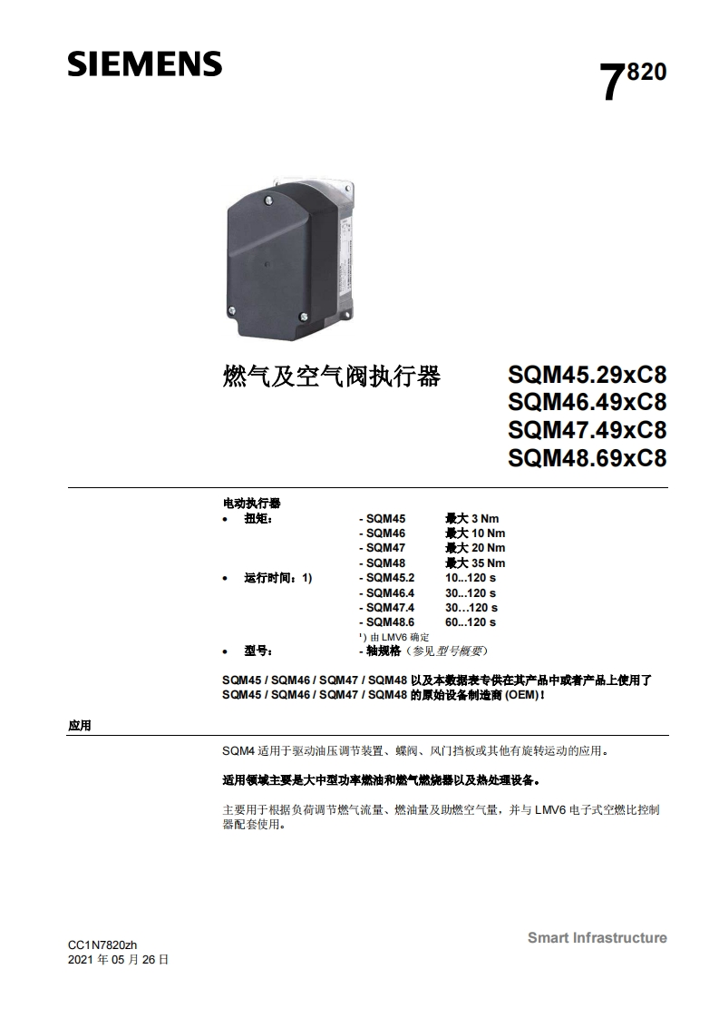 siemens西门子SQM45.SQM46.SQM47.SQM48.基础文件-中文
