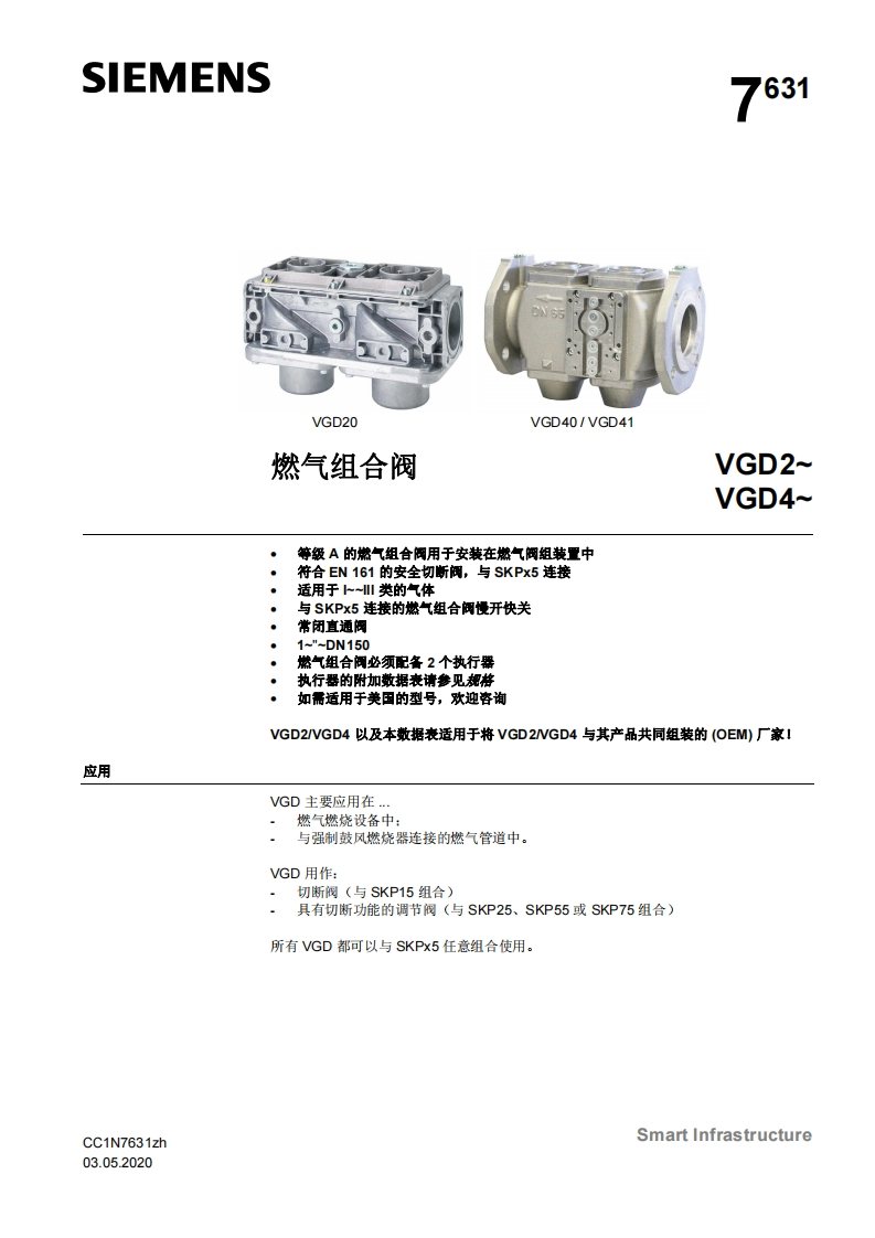siemens西门子VGD2…VGD4…燃气组合阀-基础文件（一）-中文
