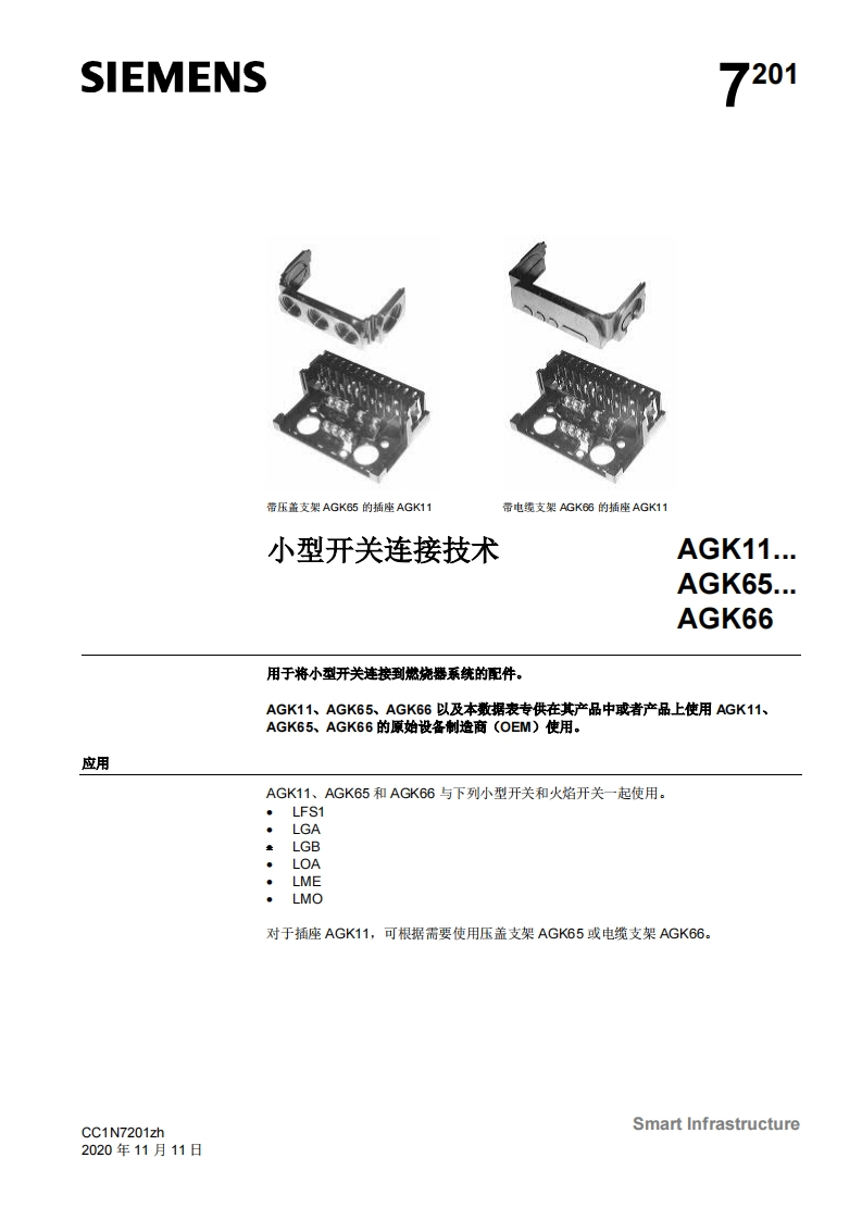 siemens西门子小型开关连接技术AGK11.AGK65.AGK66-基础文件-中文