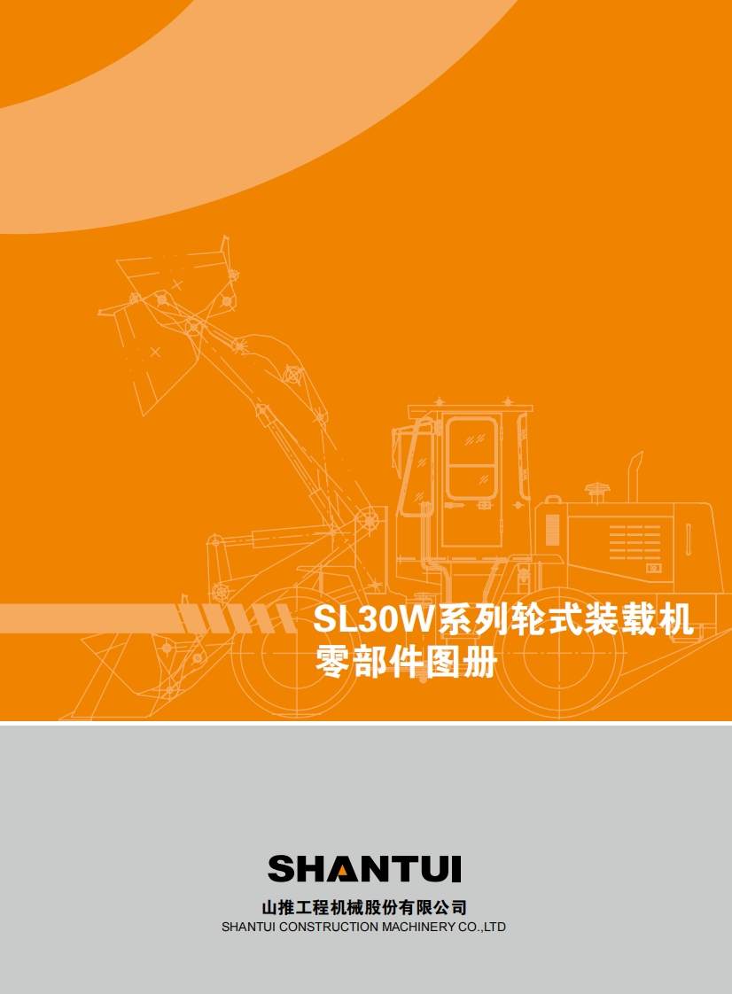 sl30w-parts-book零部件手册