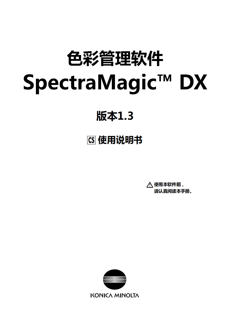 smdx_13x_instruction_chi