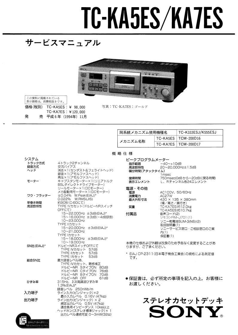 sony_KA5ES_KA7ES_service-manual-_jp