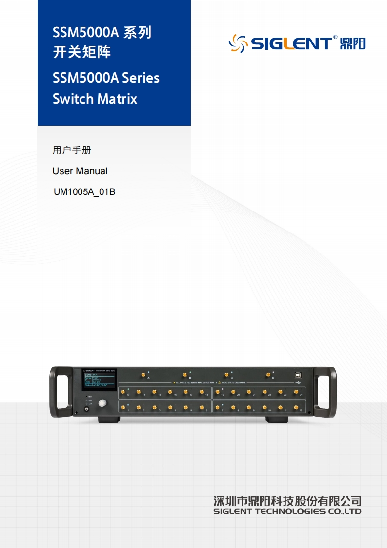 ssm5000a-操作说明书手册