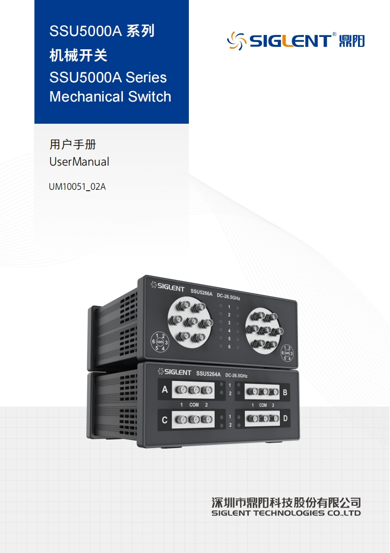 ssu5000a-操作说明书手册