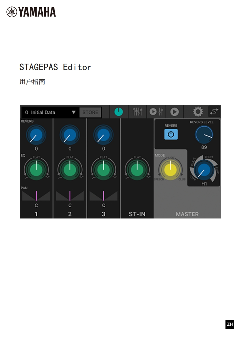 stagepas_editor_zh_使用说明书手册_b0